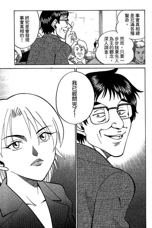 神通小侦探QED韩漫全集-第10卷无删减无遮挡章节图片 