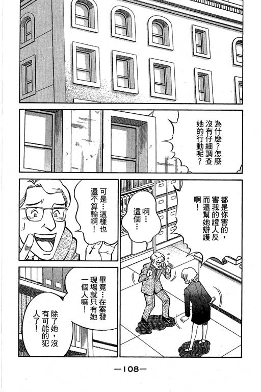 神通小侦探QED韩漫全集-第10卷无删减无遮挡章节图片 