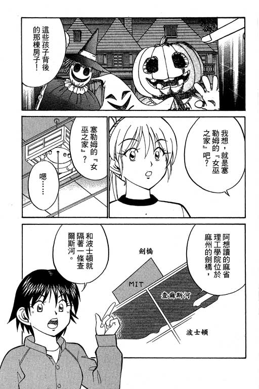 神通小侦探QED韩漫全集-第10卷无删减无遮挡章节图片 