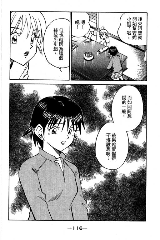 神通小侦探QED韩漫全集-第10卷无删减无遮挡章节图片 