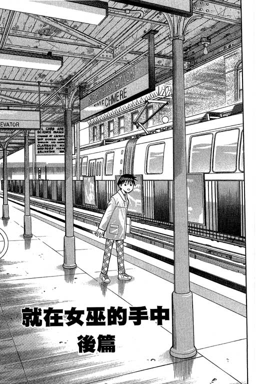 神通小侦探QED韩漫全集-第10卷无删减无遮挡章节图片 