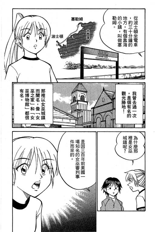 神通小侦探QED韩漫全集-第10卷无删减无遮挡章节图片 