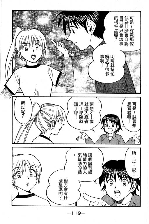 神通小侦探QED韩漫全集-第10卷无删减无遮挡章节图片 