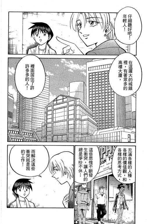 神通小侦探QED韩漫全集-第10卷无删减无遮挡章节图片 