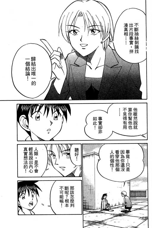 神通小侦探QED韩漫全集-第10卷无删减无遮挡章节图片 