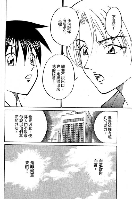 神通小侦探QED韩漫全集-第10卷无删减无遮挡章节图片 