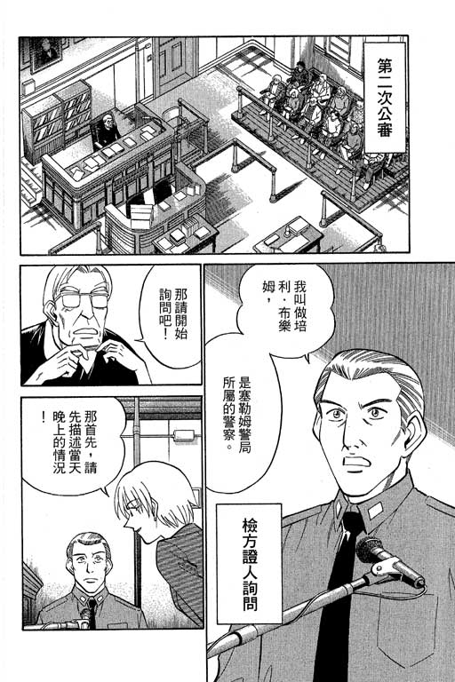神通小侦探QED韩漫全集-第10卷无删减无遮挡章节图片 