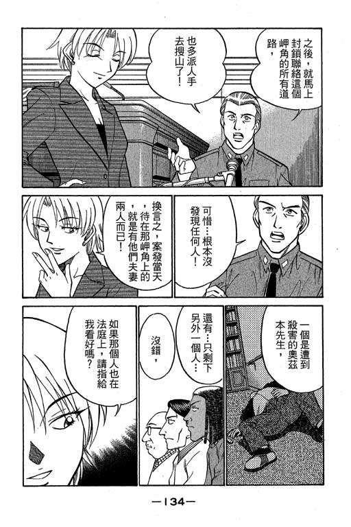 神通小侦探QED韩漫全集-第10卷无删减无遮挡章节图片 
