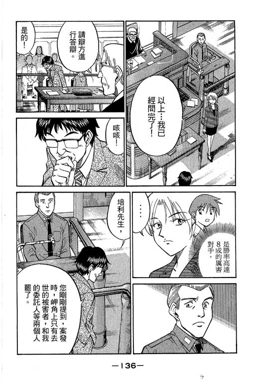 神通小侦探QED韩漫全集-第10卷无删减无遮挡章节图片 