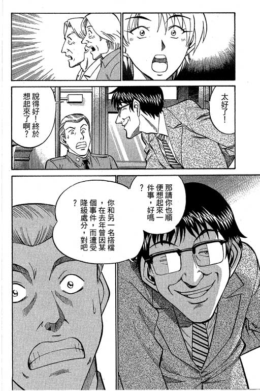 神通小侦探QED韩漫全集-第10卷无删减无遮挡章节图片 