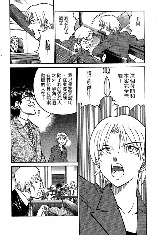 神通小侦探QED韩漫全集-第10卷无删减无遮挡章节图片 