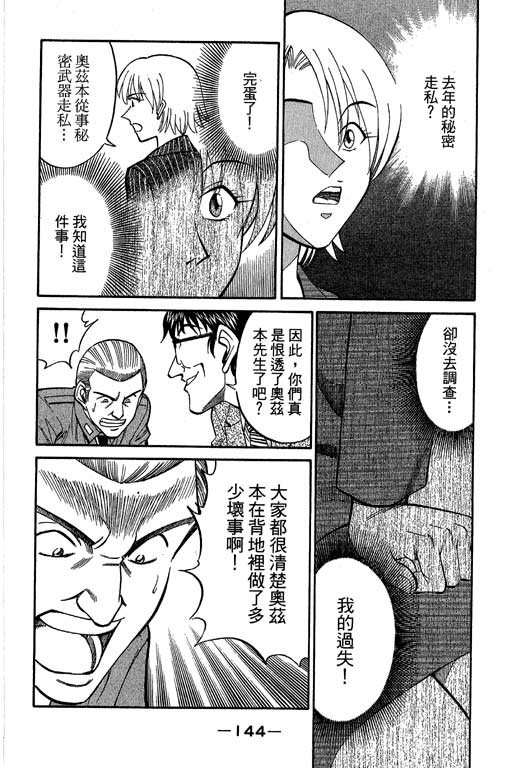 神通小侦探QED韩漫全集-第10卷无删减无遮挡章节图片 