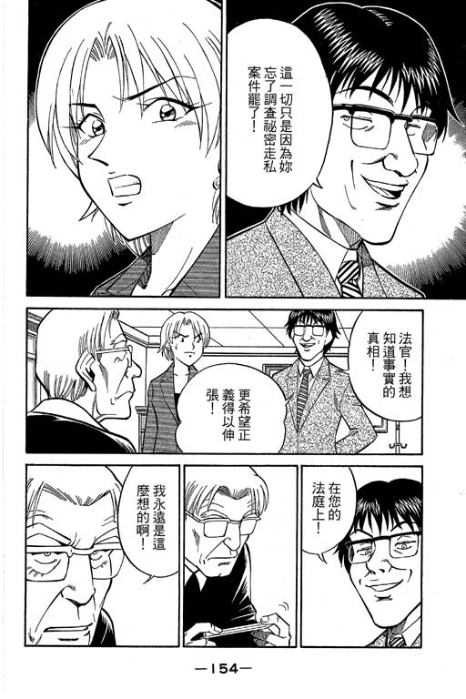 神通小侦探QED韩漫全集-第10卷无删减无遮挡章节图片 