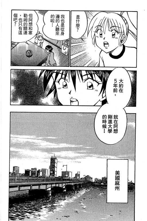 神通小侦探QED韩漫全集-第10卷无删减无遮挡章节图片 