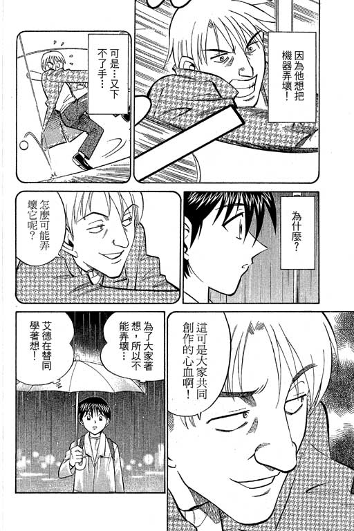 神通小侦探QED韩漫全集-第10卷无删减无遮挡章节图片 