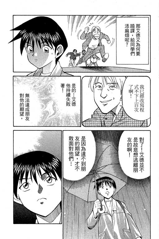 神通小侦探QED韩漫全集-第10卷无删减无遮挡章节图片 