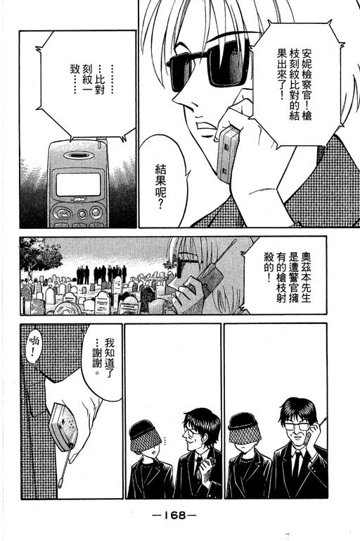 神通小侦探QED韩漫全集-第10卷无删减无遮挡章节图片 