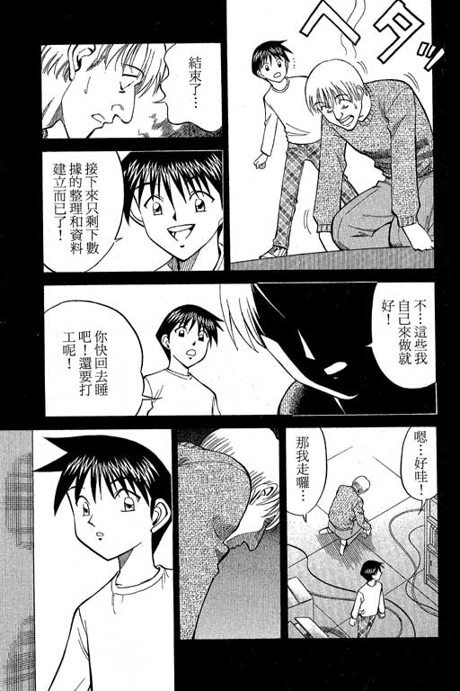 神通小侦探QED韩漫全集-第10卷无删减无遮挡章节图片 