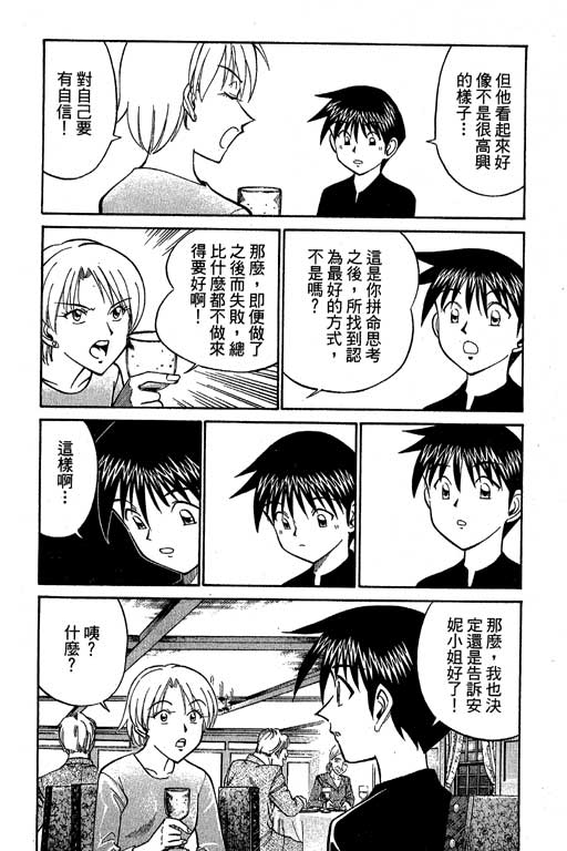 神通小侦探QED韩漫全集-第10卷无删减无遮挡章节图片 