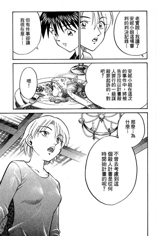神通小侦探QED韩漫全集-第10卷无删减无遮挡章节图片 