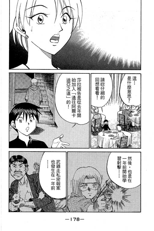 神通小侦探QED韩漫全集-第10卷无删减无遮挡章节图片 