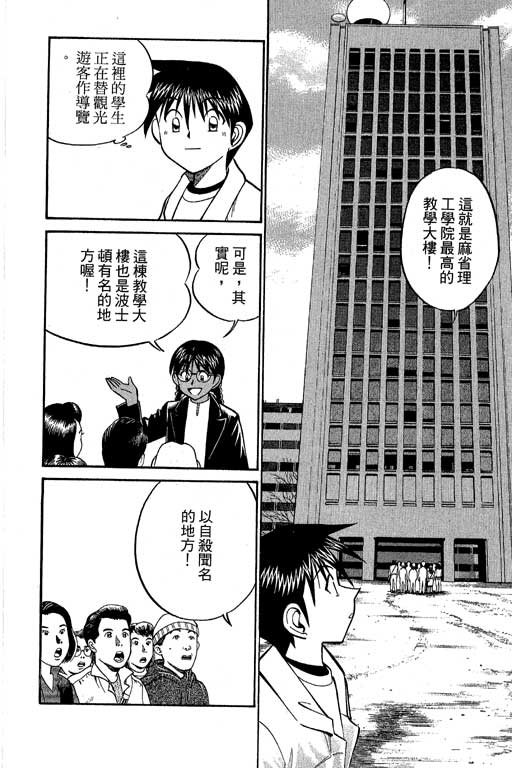 神通小侦探QED韩漫全集-第10卷无删减无遮挡章节图片 