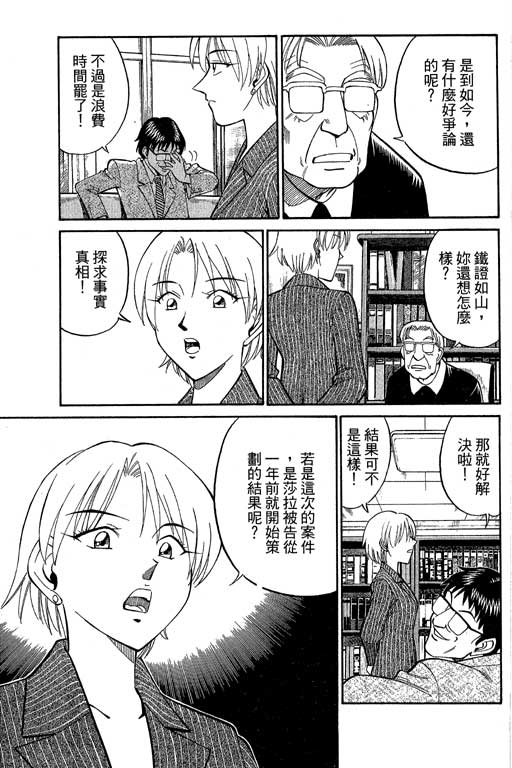 神通小侦探QED韩漫全集-第10卷无删减无遮挡章节图片 