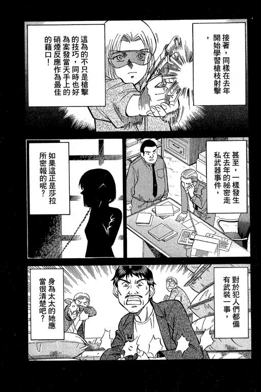 神通小侦探QED韩漫全集-第10卷无删减无遮挡章节图片 