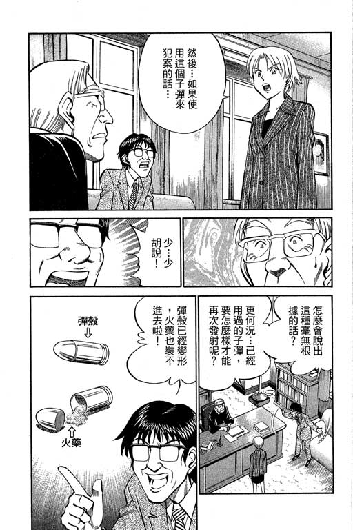神通小侦探QED韩漫全集-第10卷无删减无遮挡章节图片 
