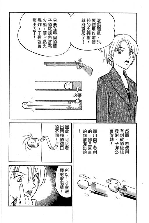 神通小侦探QED韩漫全集-第10卷无删减无遮挡章节图片 