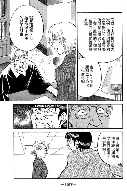 神通小侦探QED韩漫全集-第10卷无删减无遮挡章节图片 