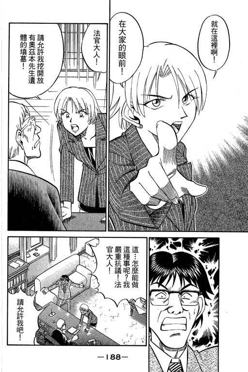神通小侦探QED韩漫全集-第10卷无删减无遮挡章节图片 