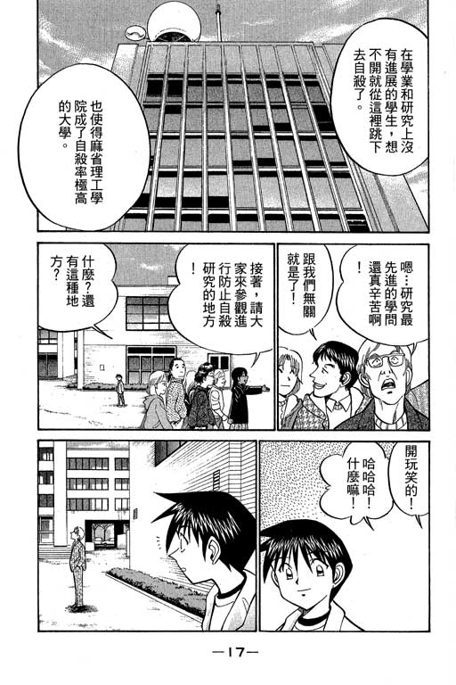 神通小侦探QED韩漫全集-第10卷无删减无遮挡章节图片 