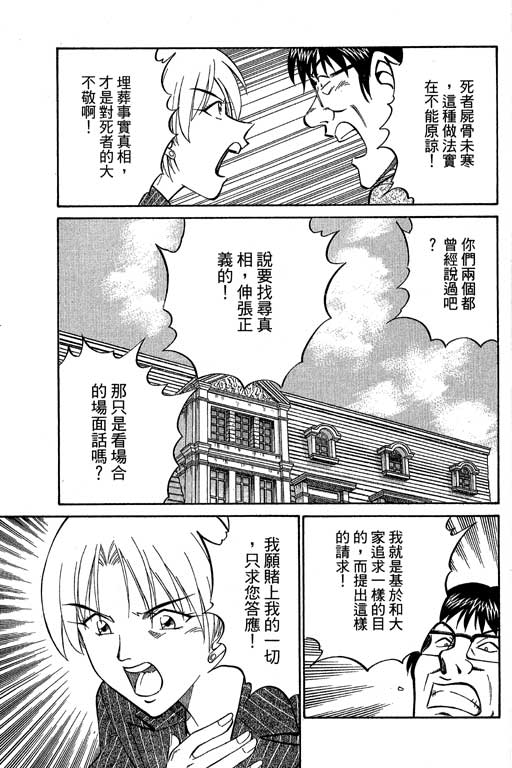 神通小侦探QED韩漫全集-第10卷无删减无遮挡章节图片 
