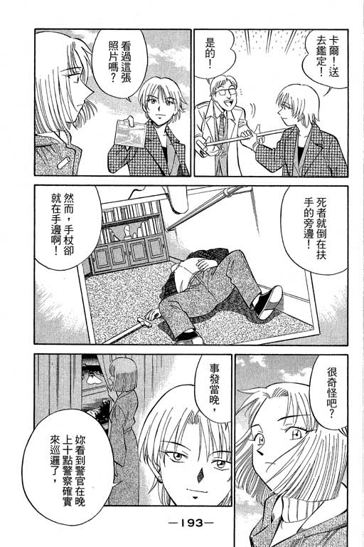 神通小侦探QED韩漫全集-第10卷无删减无遮挡章节图片 