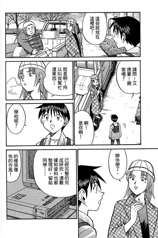 神通小侦探QED韩漫全集-第10卷无删减无遮挡章节图片 