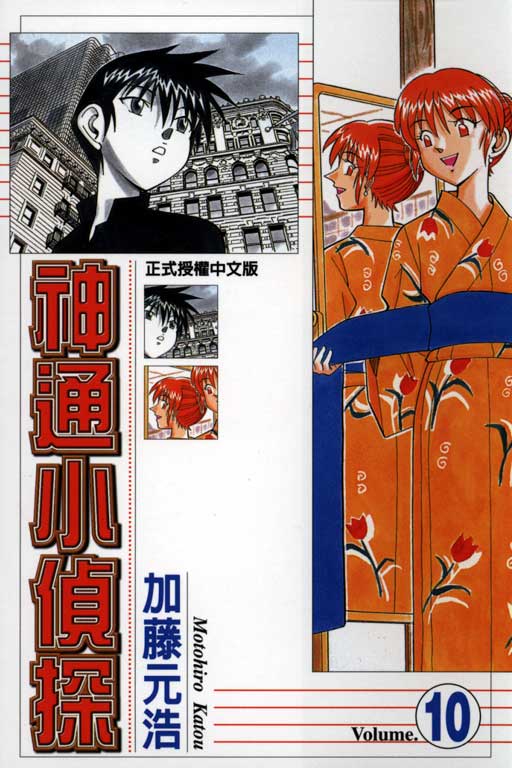 神通小侦探QED韩漫全集-第10卷无删减无遮挡章节图片 