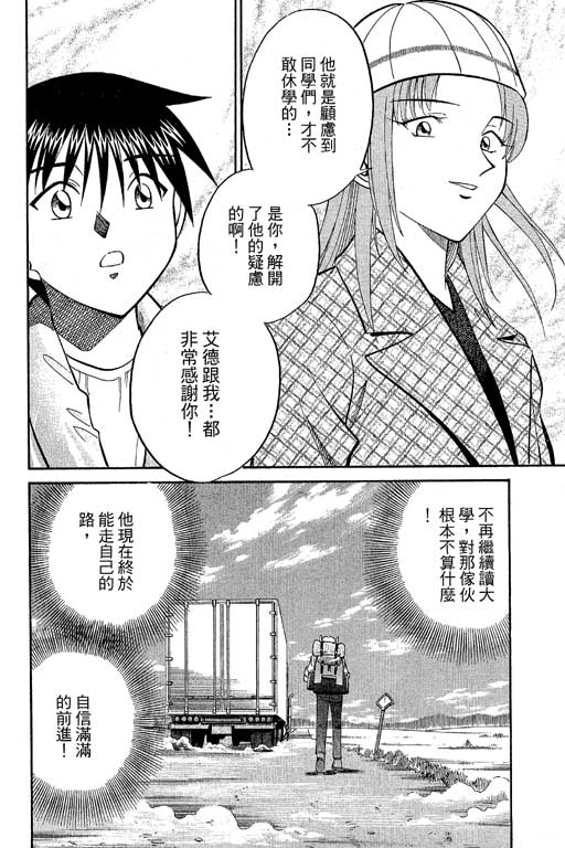 神通小侦探QED韩漫全集-第10卷无删减无遮挡章节图片 