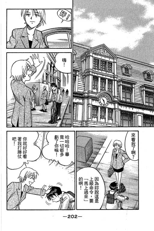 神通小侦探QED韩漫全集-第10卷无删减无遮挡章节图片 