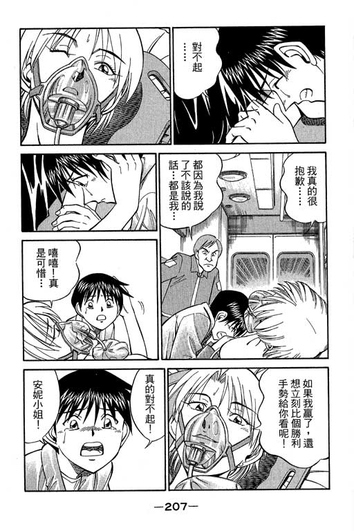 神通小侦探QED韩漫全集-第10卷无删减无遮挡章节图片 