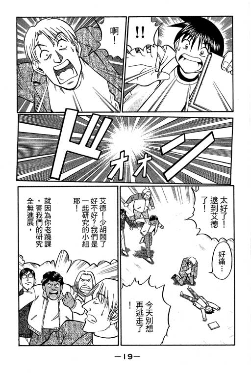 神通小侦探QED韩漫全集-第10卷无删减无遮挡章节图片 