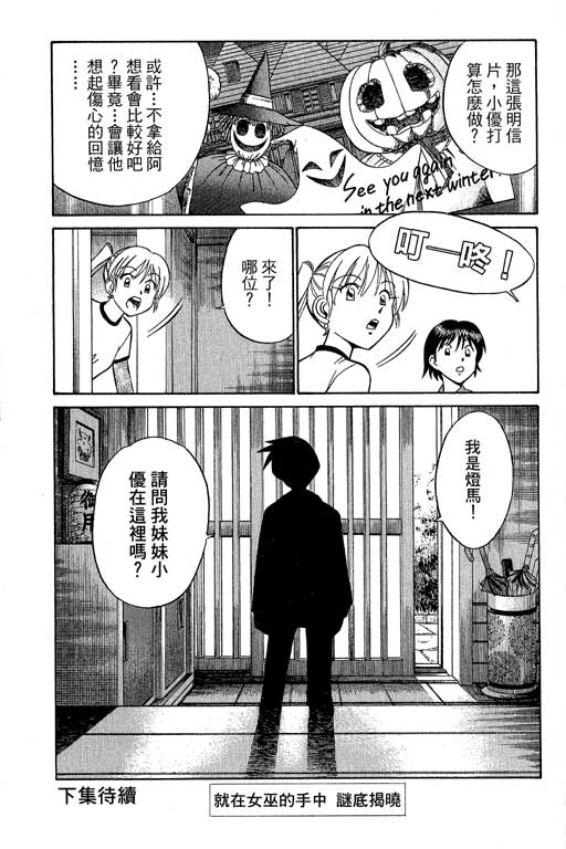 神通小侦探QED韩漫全集-第10卷无删减无遮挡章节图片 