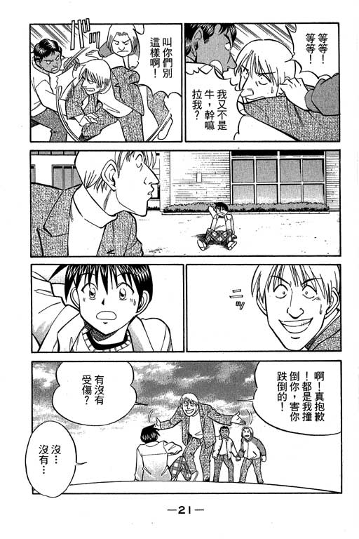 神通小侦探QED韩漫全集-第10卷无删减无遮挡章节图片 