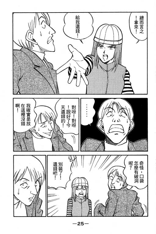 神通小侦探QED韩漫全集-第10卷无删减无遮挡章节图片 