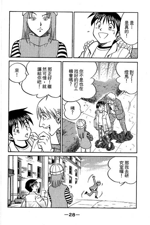 神通小侦探QED韩漫全集-第10卷无删减无遮挡章节图片 