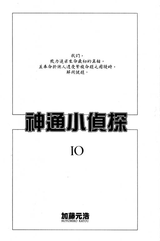 神通小侦探QED韩漫全集-第10卷无删减无遮挡章节图片 