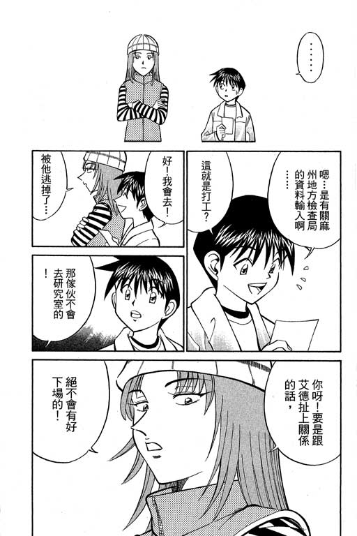 神通小侦探QED韩漫全集-第10卷无删减无遮挡章节图片 