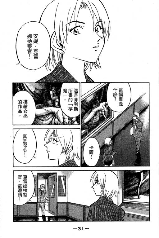 神通小侦探QED韩漫全集-第10卷无删减无遮挡章节图片 