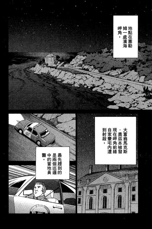 神通小侦探QED韩漫全集-第10卷无删减无遮挡章节图片 