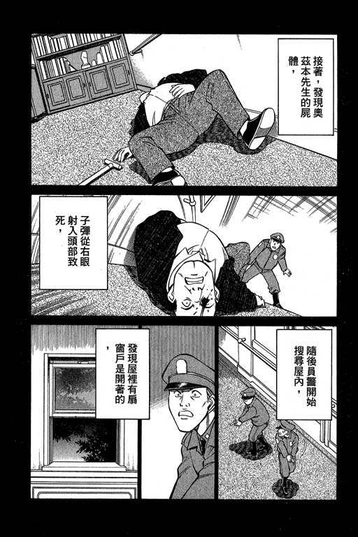神通小侦探QED韩漫全集-第10卷无删减无遮挡章节图片 